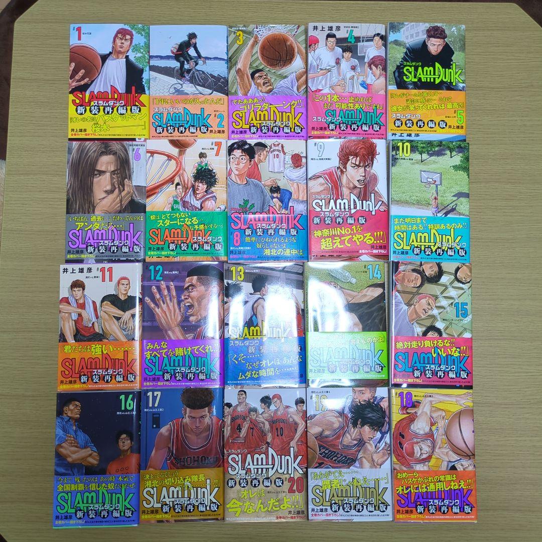 2/12まで】スラムダンク SLAM DUNK 新装再編版 全巻セット 美品