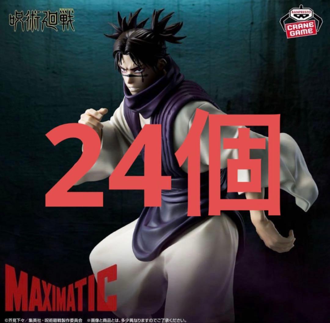 呪術廻戦 MAXIMATIC CHOSO-死滅回游- 呪術廻戦 MAXIMATIC CHOSO-死滅回游-｜タイトーの2月のおすすめプライズ