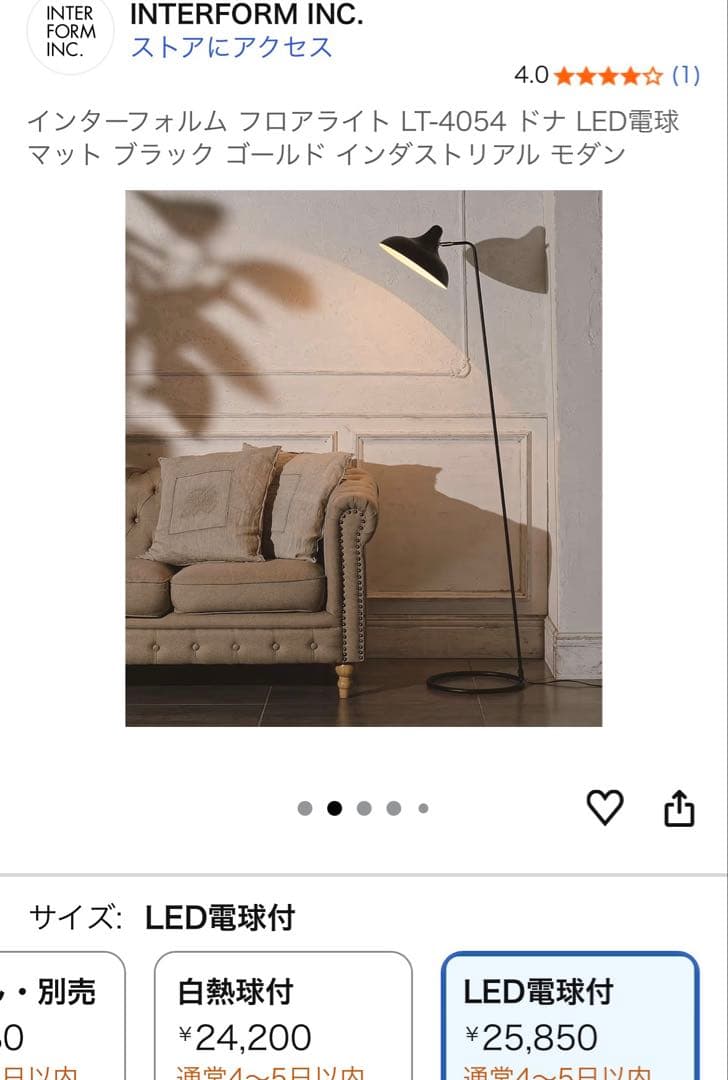 フロアライト　ドナ　傘にスリキズあり Dona Floor lamp / ドナフロアライト - デザイナーズ家具 ミッド