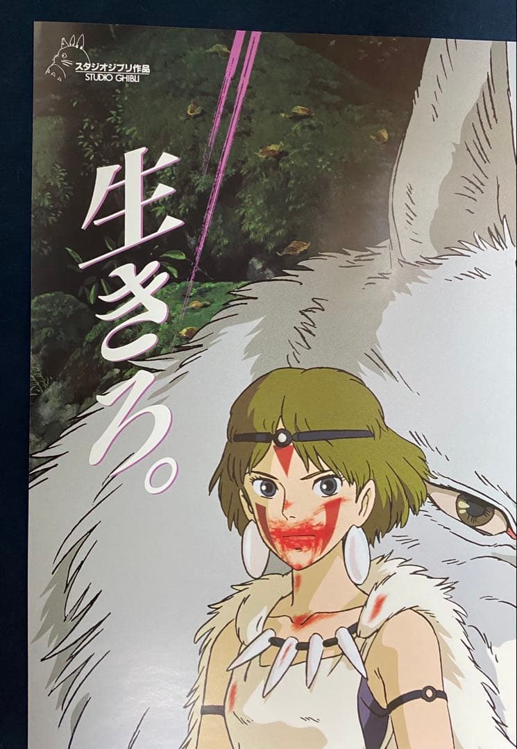 美品！】ジブリ もののけ姫A B2サイズ ポスター 宮崎駿 - メルカリ