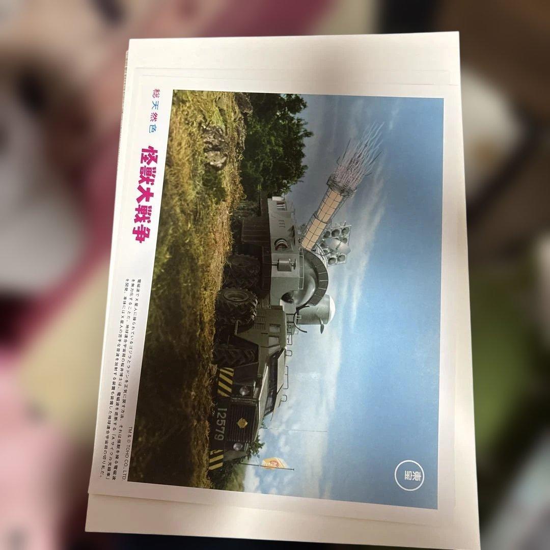 ゴジラ　怪獣大戦争　ロビーカード　１３枚