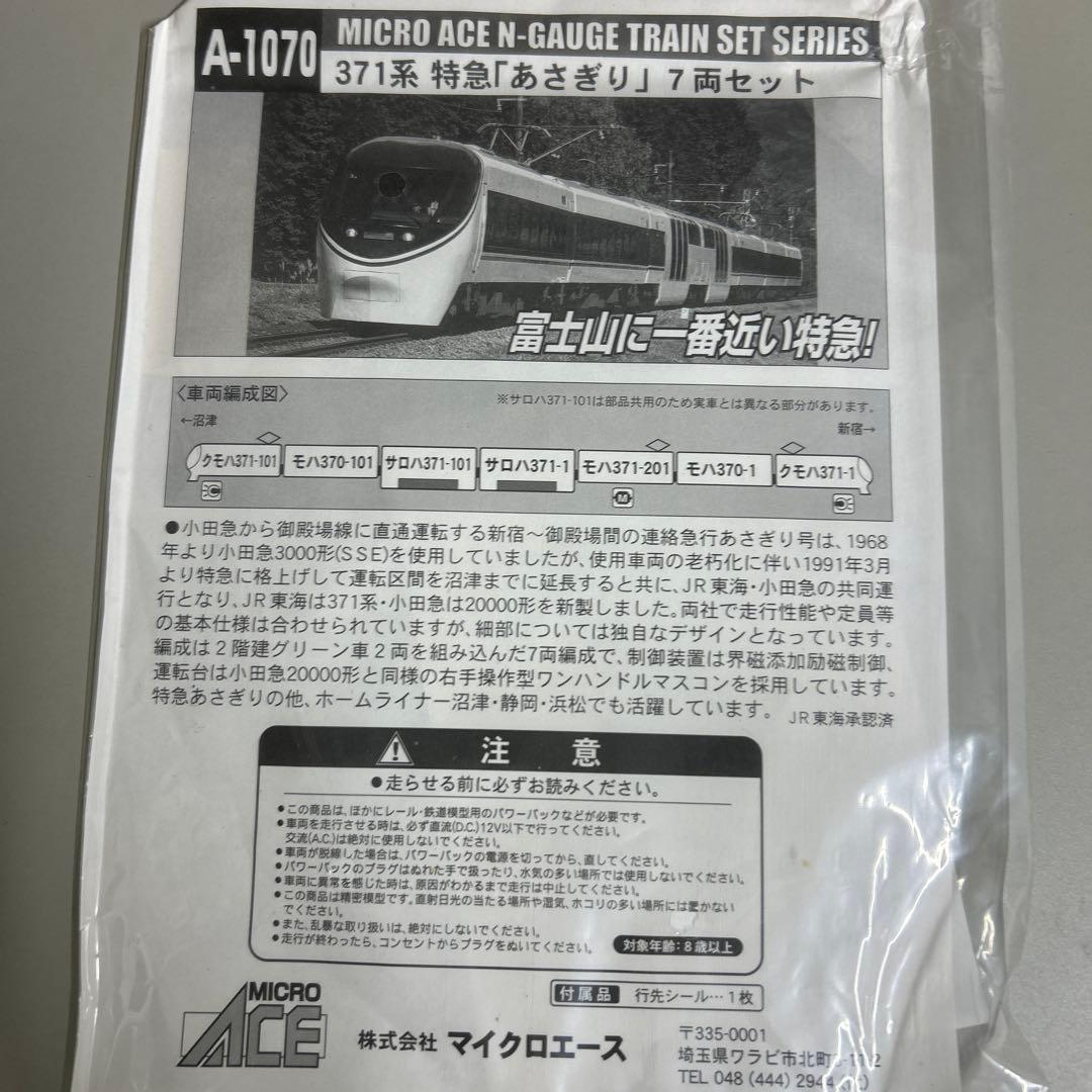 希少！Nゲージ JR東海371系あさぎり　A-1070マイクロエース