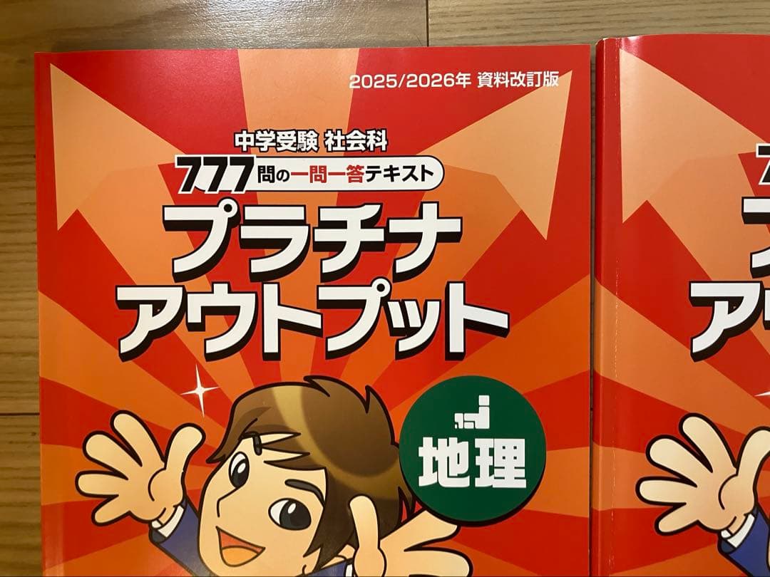 スタディアップ プラチナアウトプット 地理 歴史 公民 2025/2026