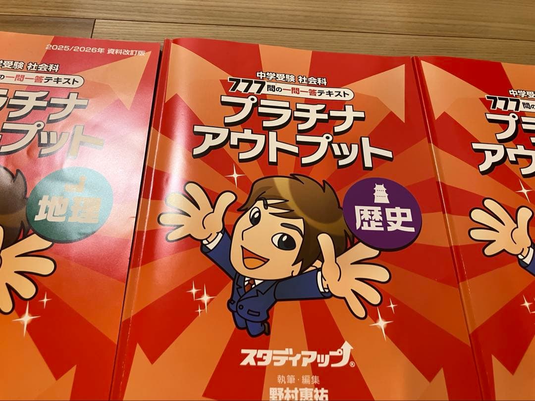スタディアップ プラチナアウトプット 地理 歴史 公民 2025/2026