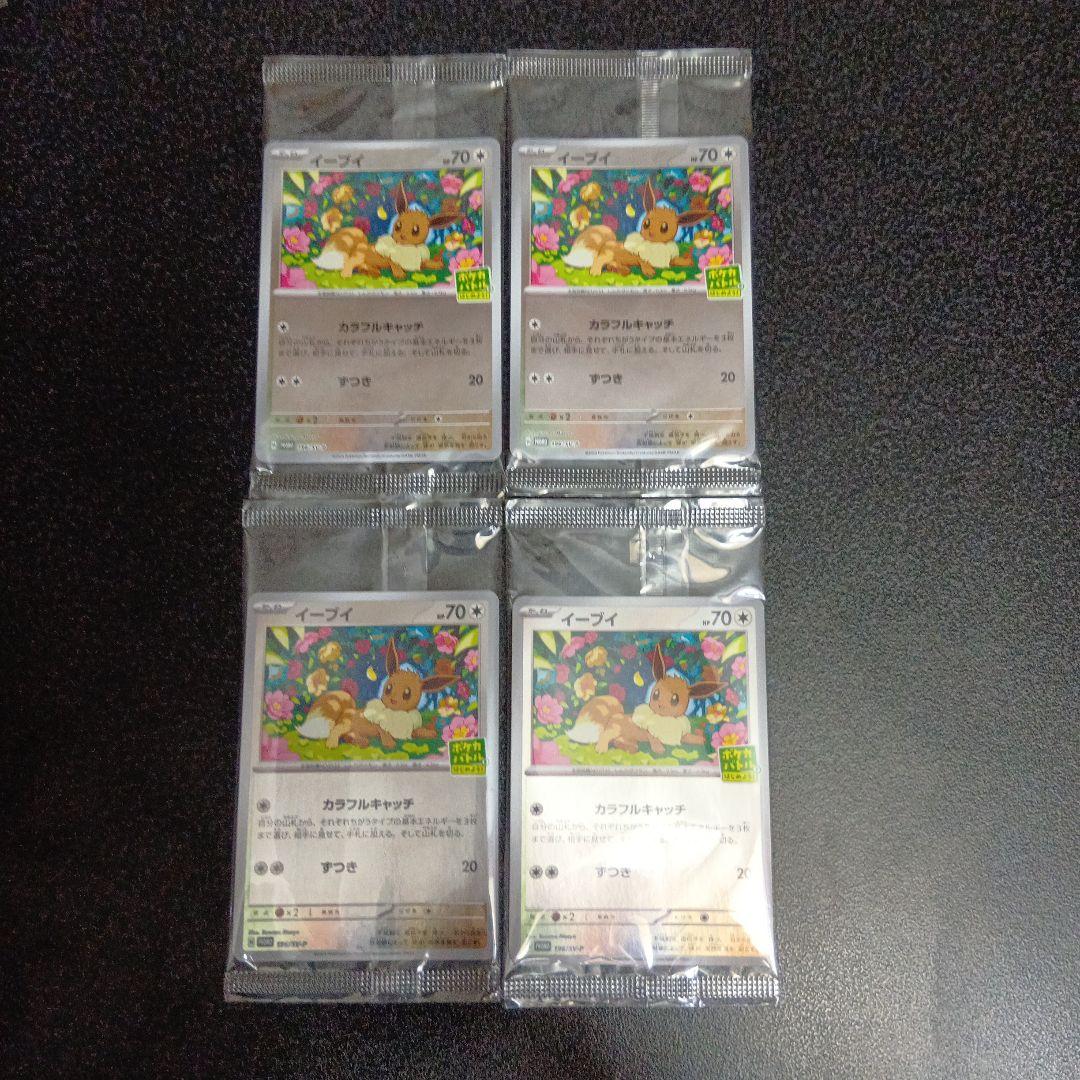 未開封 イーブイ 196/sv-p プロモ ポケカバトルをはじめよう