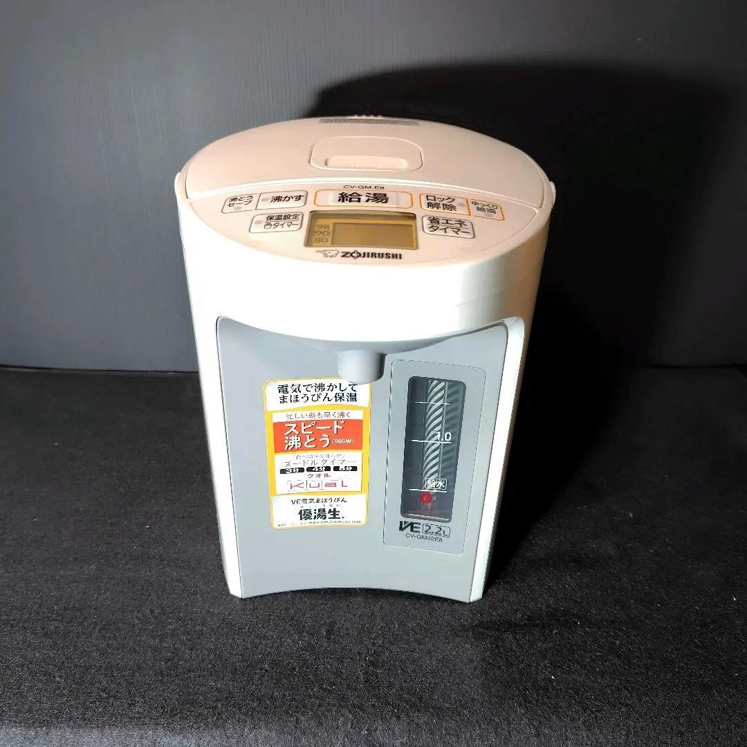 【新品】象印 VE電気まほうびん 2.2L 優湯生 CV-GM22E8 ホワイト