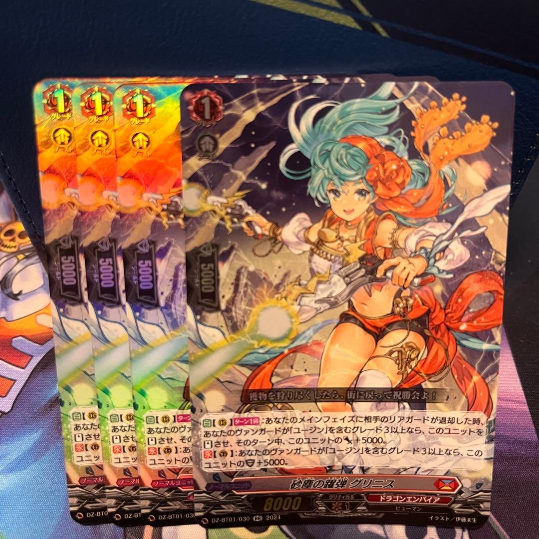 ヴァンガード 砂塵の躍弾グリニス【RR】 4コン - メルカリ