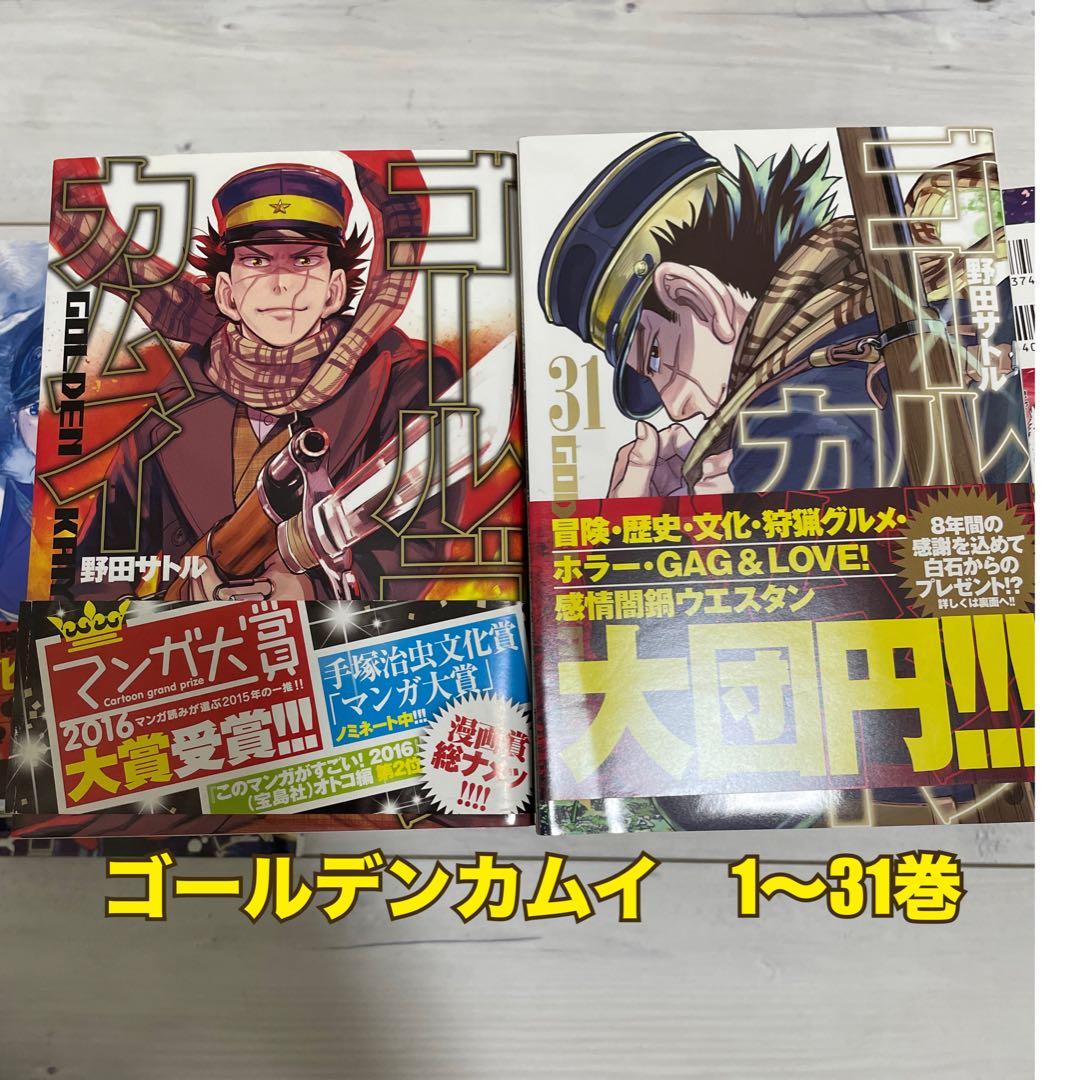 ゴールデンカムイ全巻セット1-31巻②