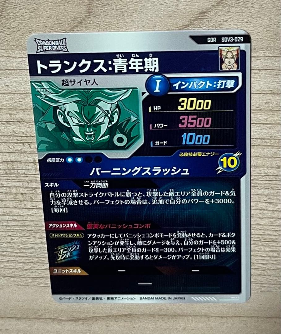 ドラゴンボールスーパーダイバーズ SDV3-029 トランクス：青年期 GDR