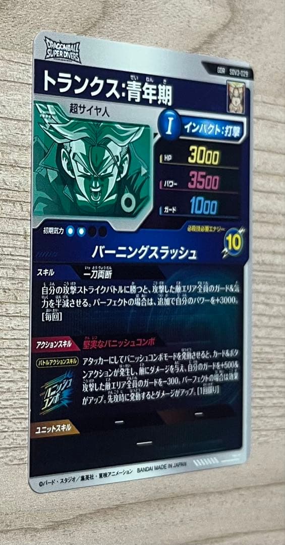 ドラゴンボールスーパーダイバーズ SDV3-029 トランクス：青年期 GDR