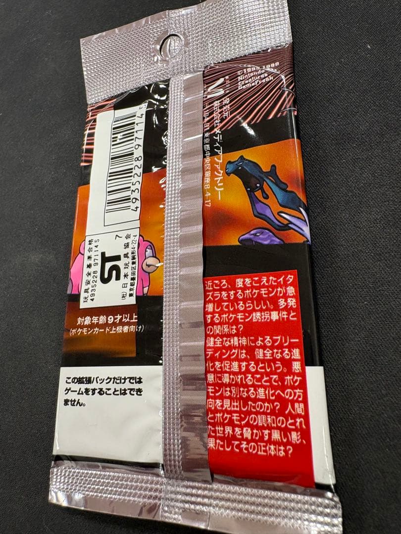 ロケット団　拡張パック　第4弾　旧裏