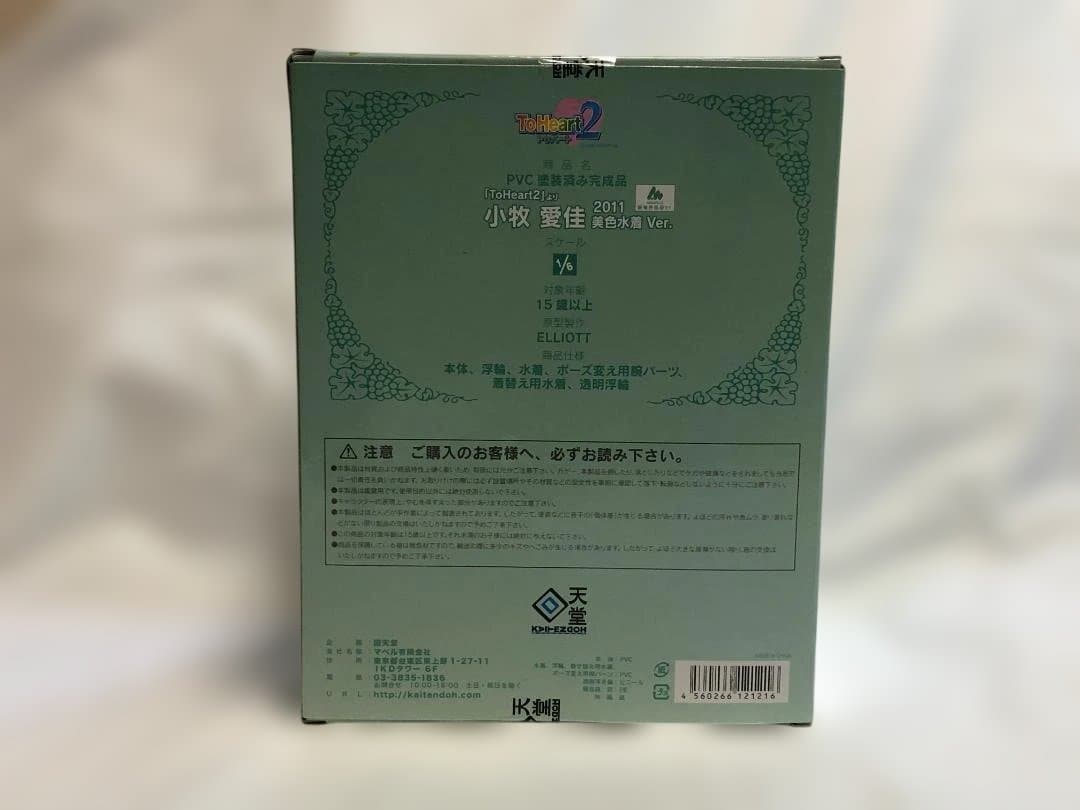 小牧愛佳　2011 美食水着　ver. 1/6 ToHeart2