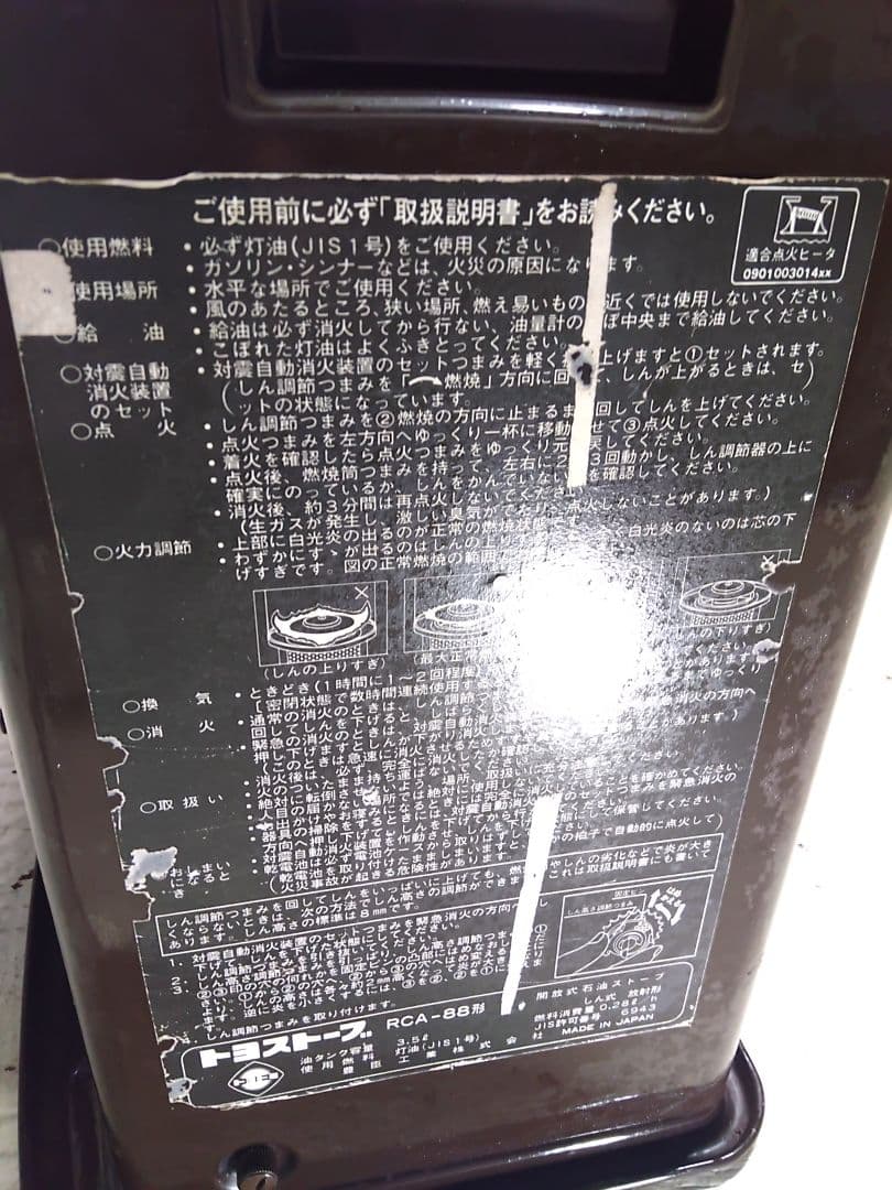 トヨトミ トヨストーブ RCA-88形 開放式石油ストーブ しん式 放射形