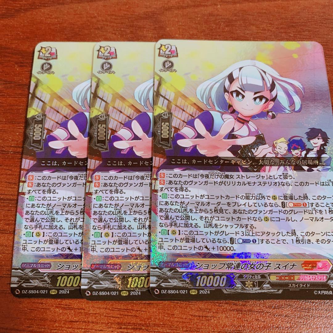 ヴァンガード コロコロ スイナ 今夜だけの魔女ストレージャ 3枚 - メルカリ