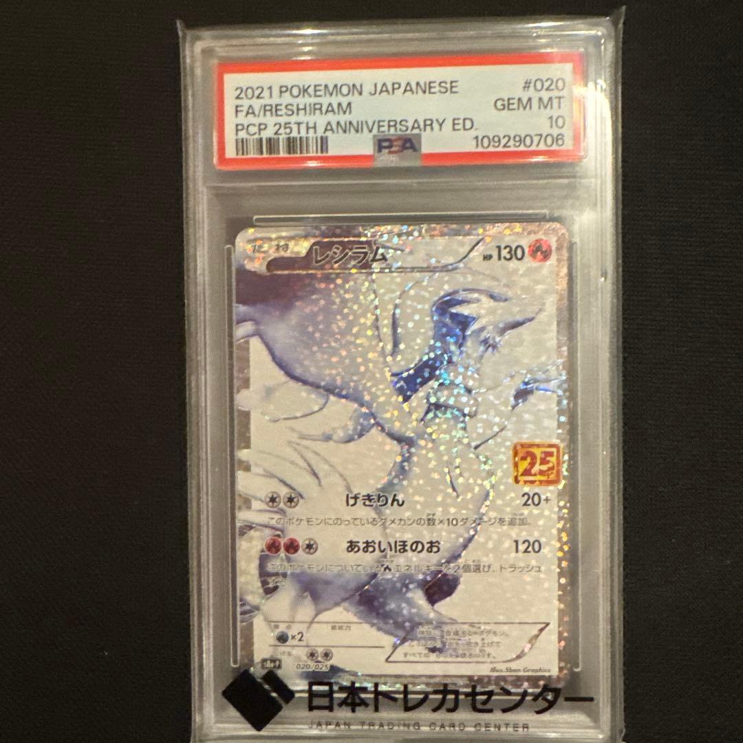ポケモンカード　レシラム　psa10 25th ポケモンカード レシラム 25th プロモ psa10｜Yahoo!フリマ（旧PayPay