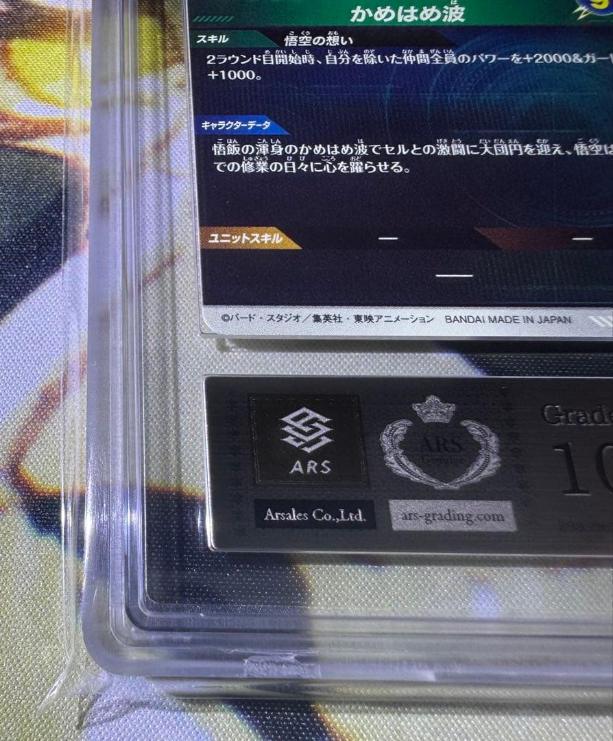 ドラゴンボールスーパーダイバーズ GDR 孫悟空 天使 ARS10 鑑定書付き