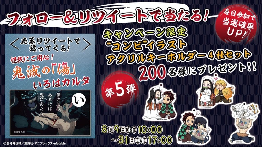 鬼滅の刃　白十字　当選品　アクリルキーホルダー