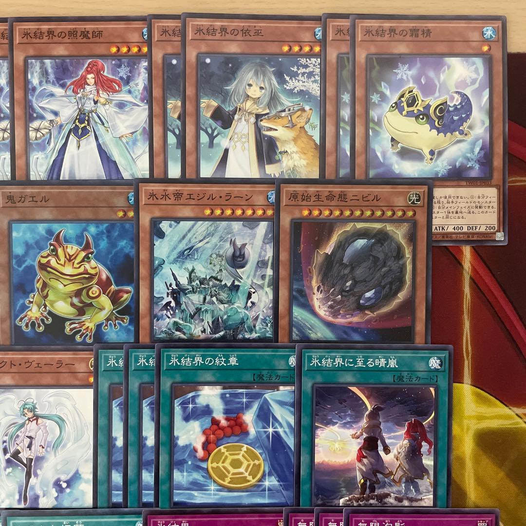 大会優勝構築 氷結界デッキ トリシューラ ランセア ブリューナク