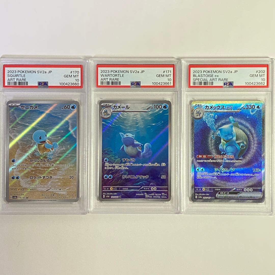 PSA 連番 ゼニガメ カメール カメックスex AR SAR 進化