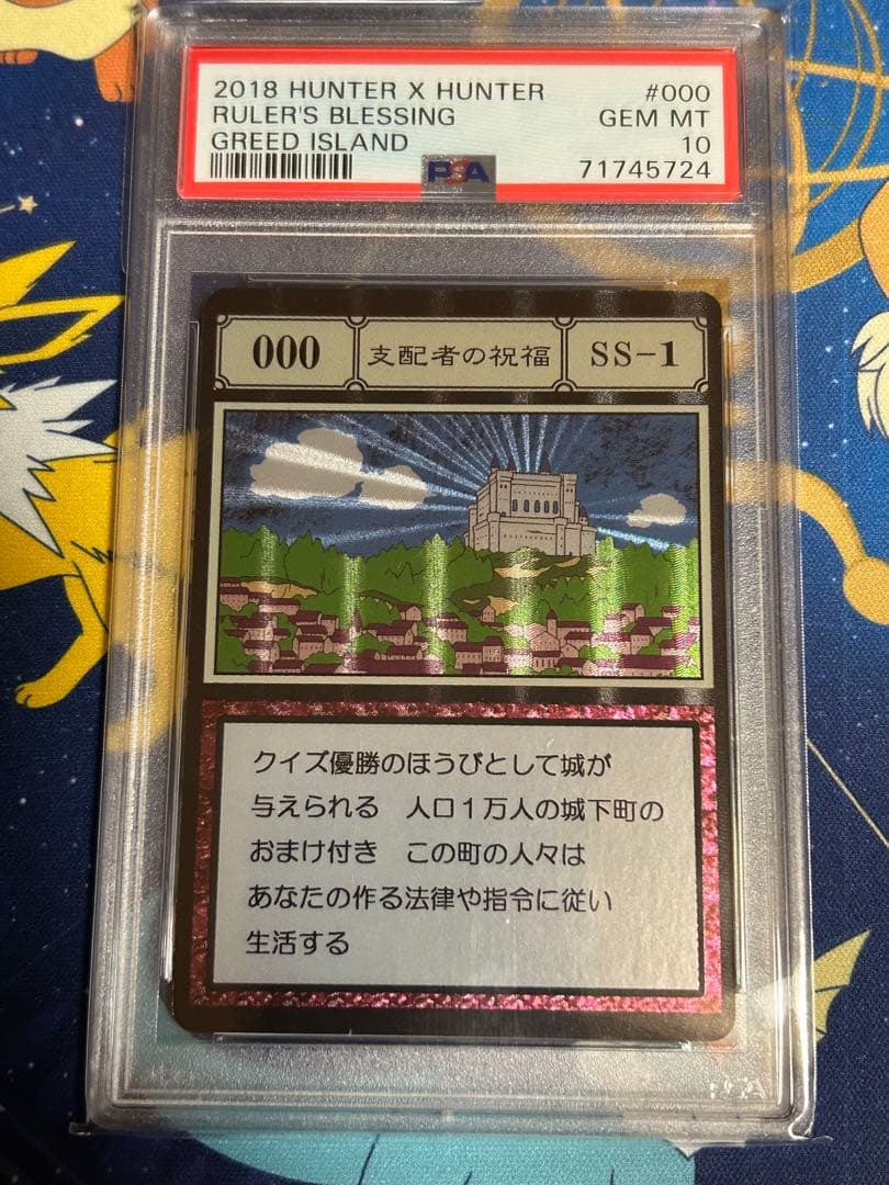 PSA10 支配者の祝福 HUNTER × HUNTER グリードアイランド - メルカリ