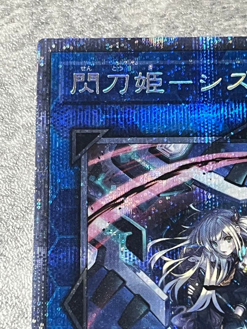 遊戯王 閃刀姫 シズク 絵違い プリズマ