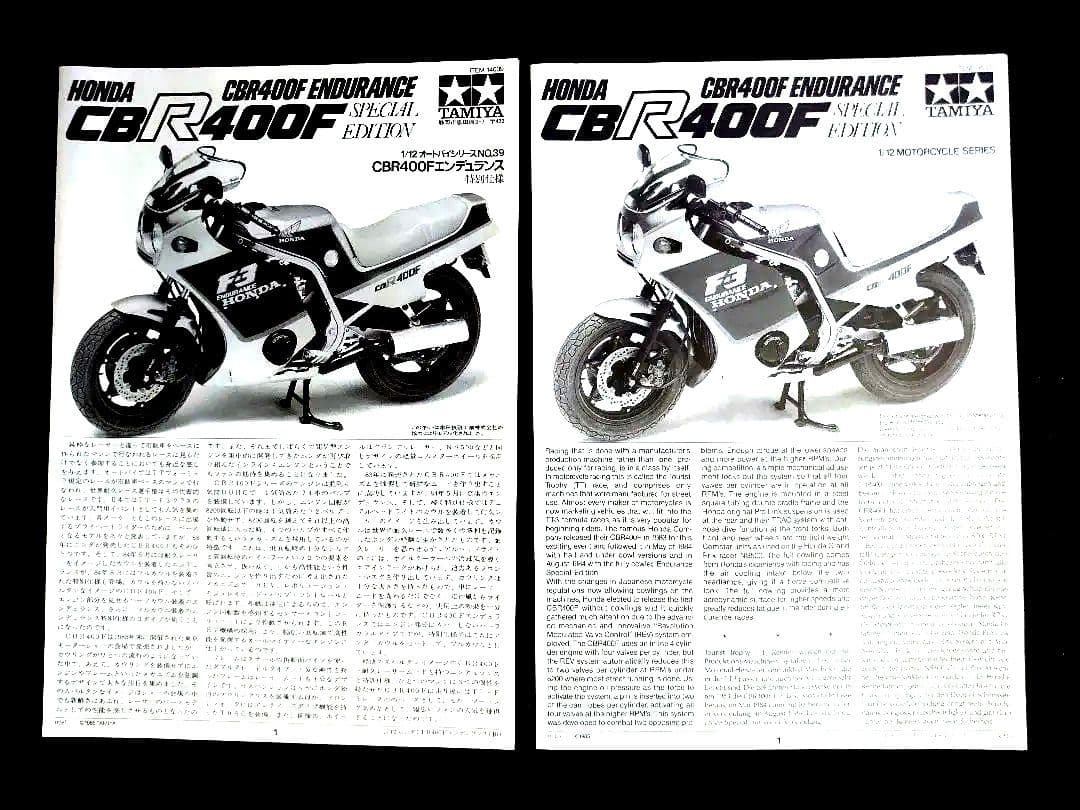 再販無し TAMIYA 1/12 CBR400F エンデュランス（未開封） - メルカリ