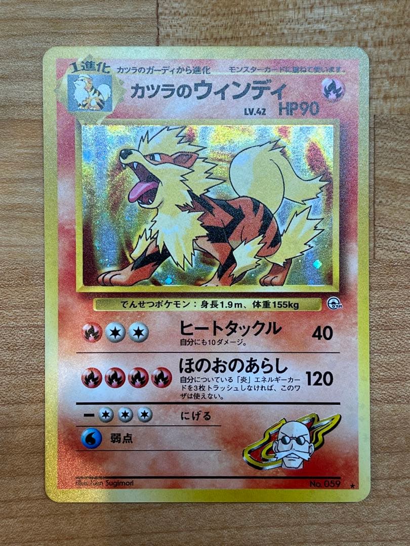 極美品】カツラのウィンディ 旧裏(星あり/マークあり) 第二弾ポケモン
