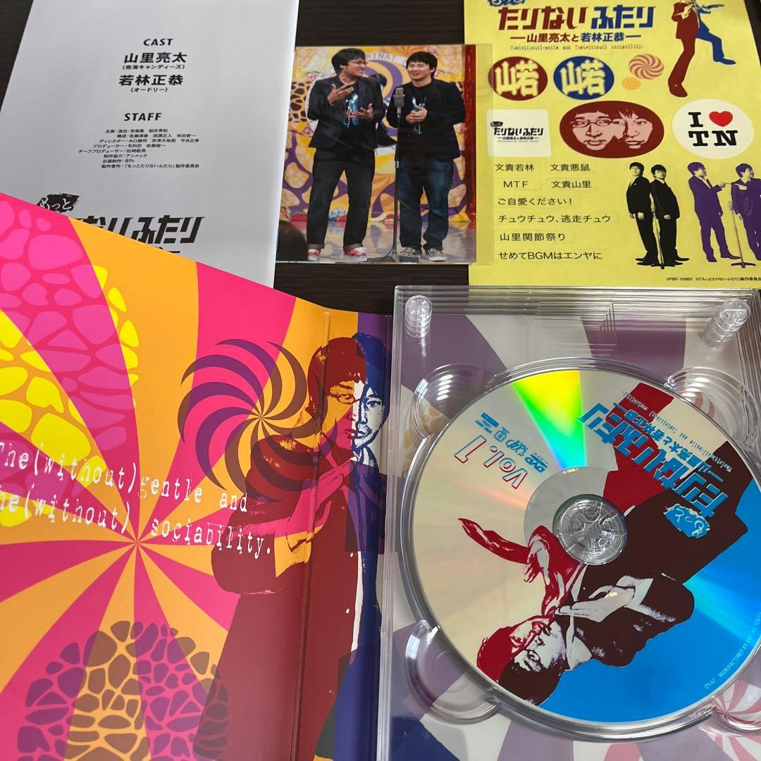 たりないふたり DVD-BOXセット