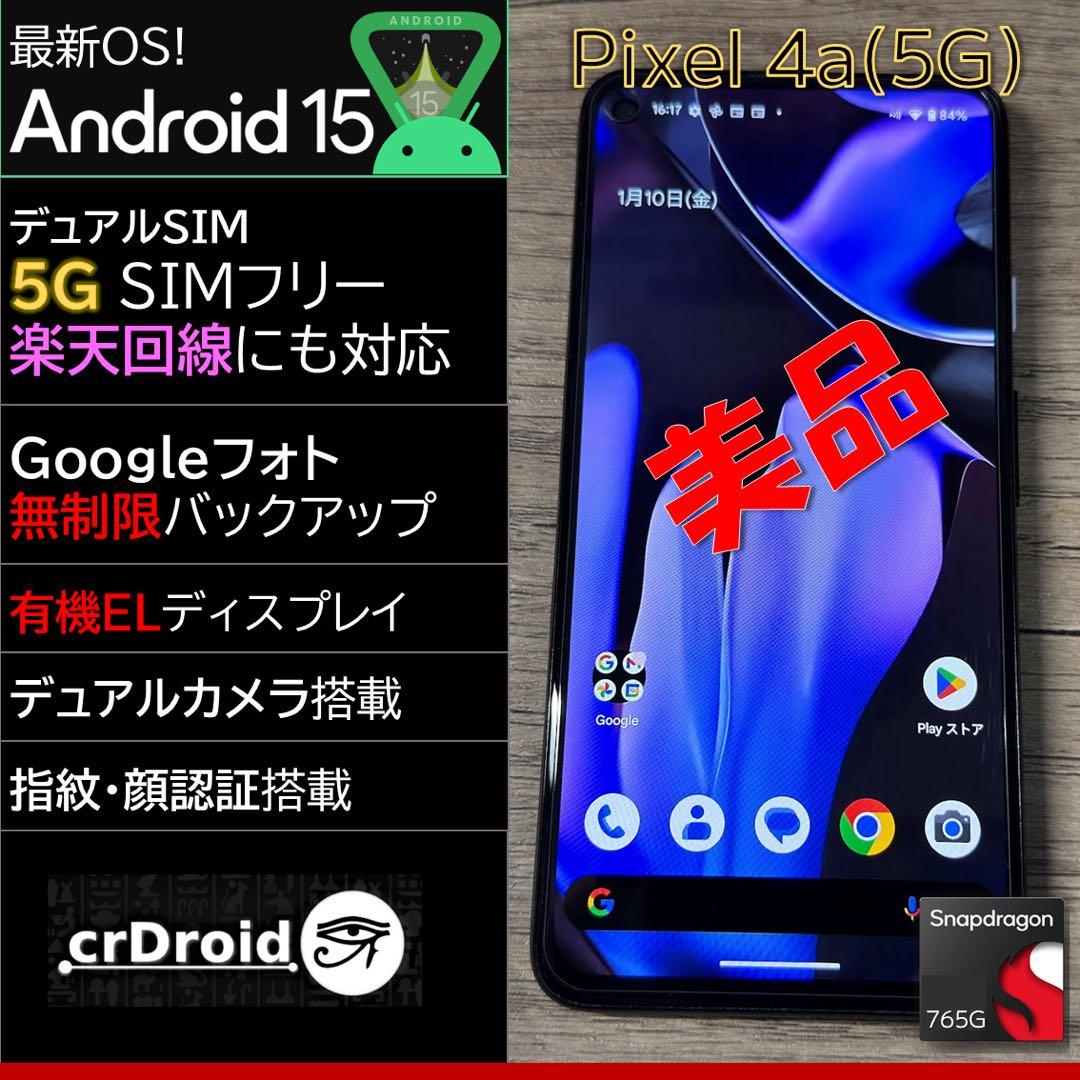 Android15】Google Pixel 4a(5G) 国内版SIMフリー - メルカリ