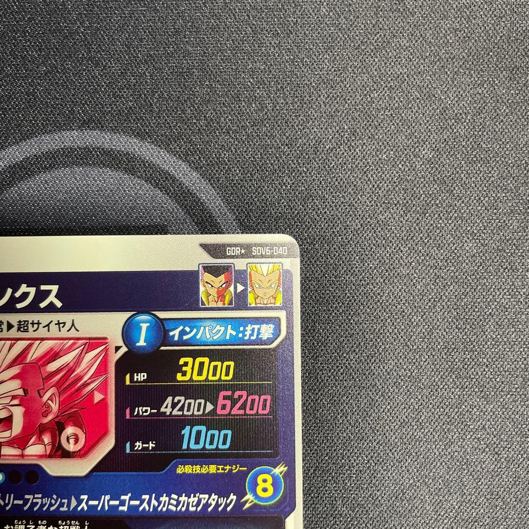 スーパードラゴンボールダイバーズ SDV6-040 GDR ゴテンクス パラレル