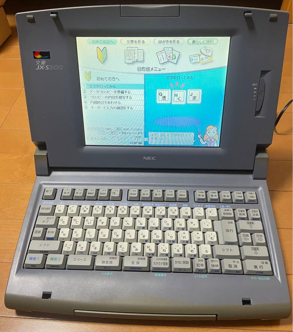 NEC 文豪 JX-S300 ワープロ カラー - メルカリ