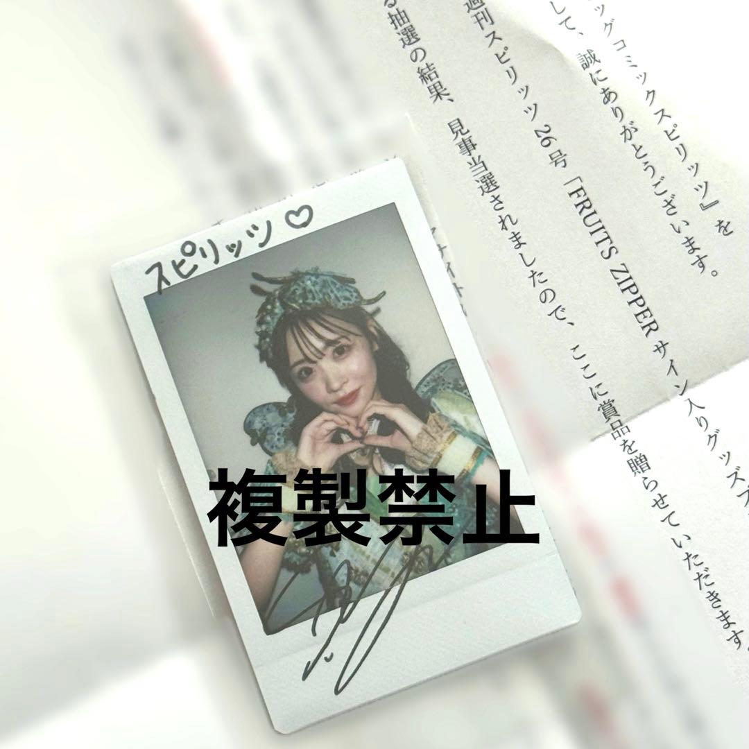 FRUITS ZIPPER フルーツジッパー 櫻井優衣 チェキ