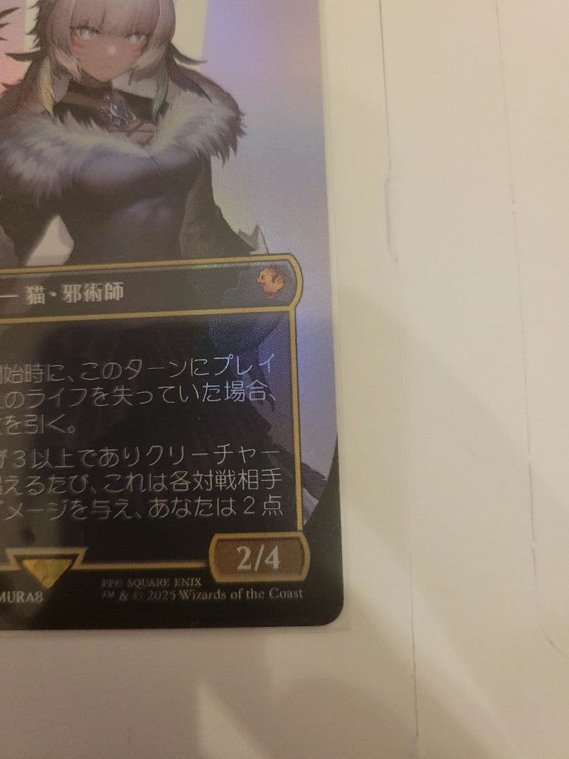 魔女、ヤ・シュトラ・ルル　foil　ヤシュトラ