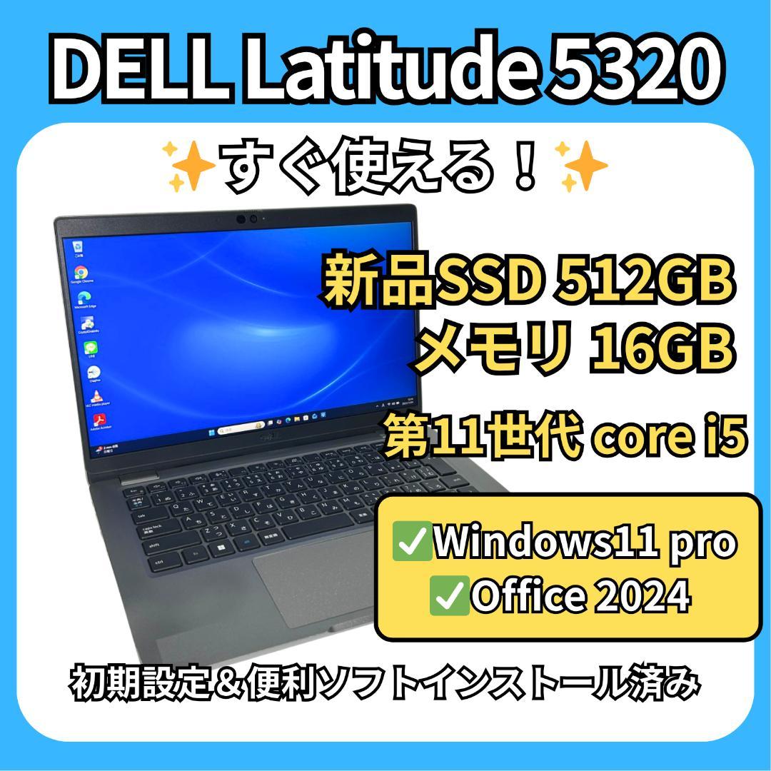 DELL Latitude 5320✨第11世代i5×16GB×新品512GB t00023_01.jpg