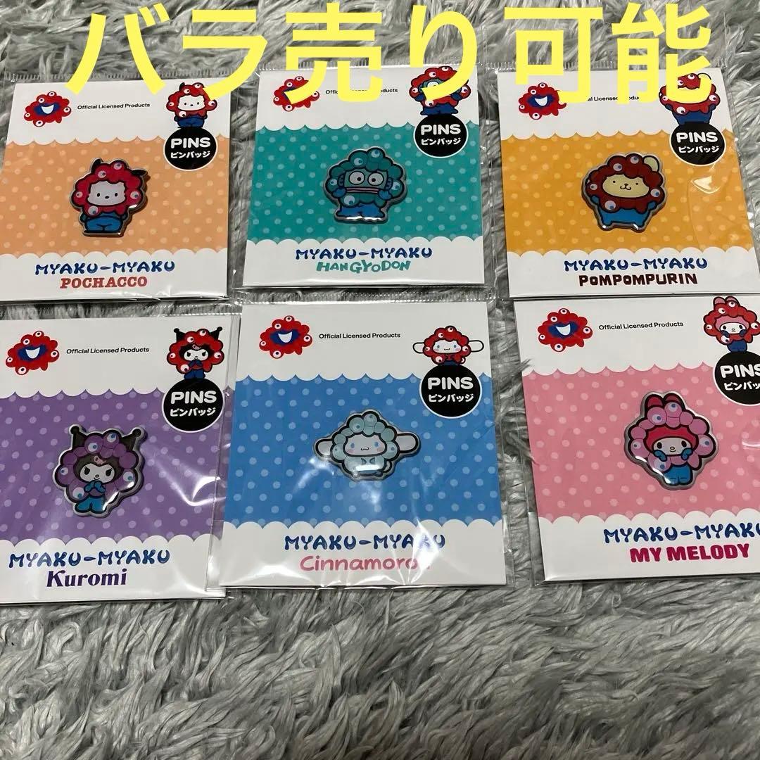 EXPO2025 ミャクミャク ピンバッジ サンリオ 6点 - メルカリ