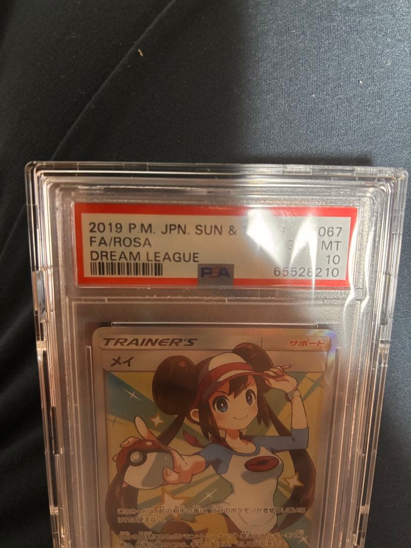 【PSA10】メイ SR