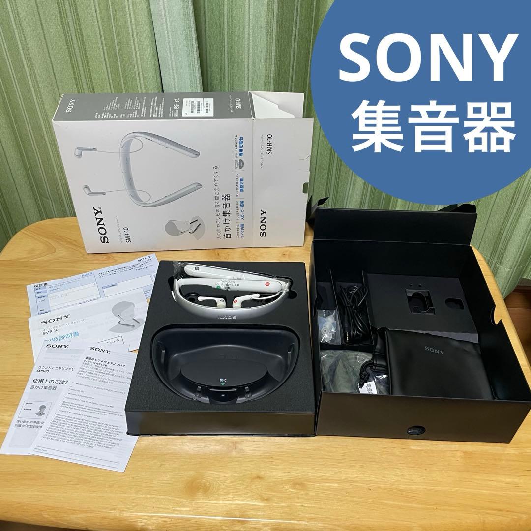 ソニー　SMR-10 ホワイト ネックスピーカー 充電ケーブル付き　集音器 SONY（ソニー） SMR-10-W 首かけ集音器 ホワイト ネックスピーカー