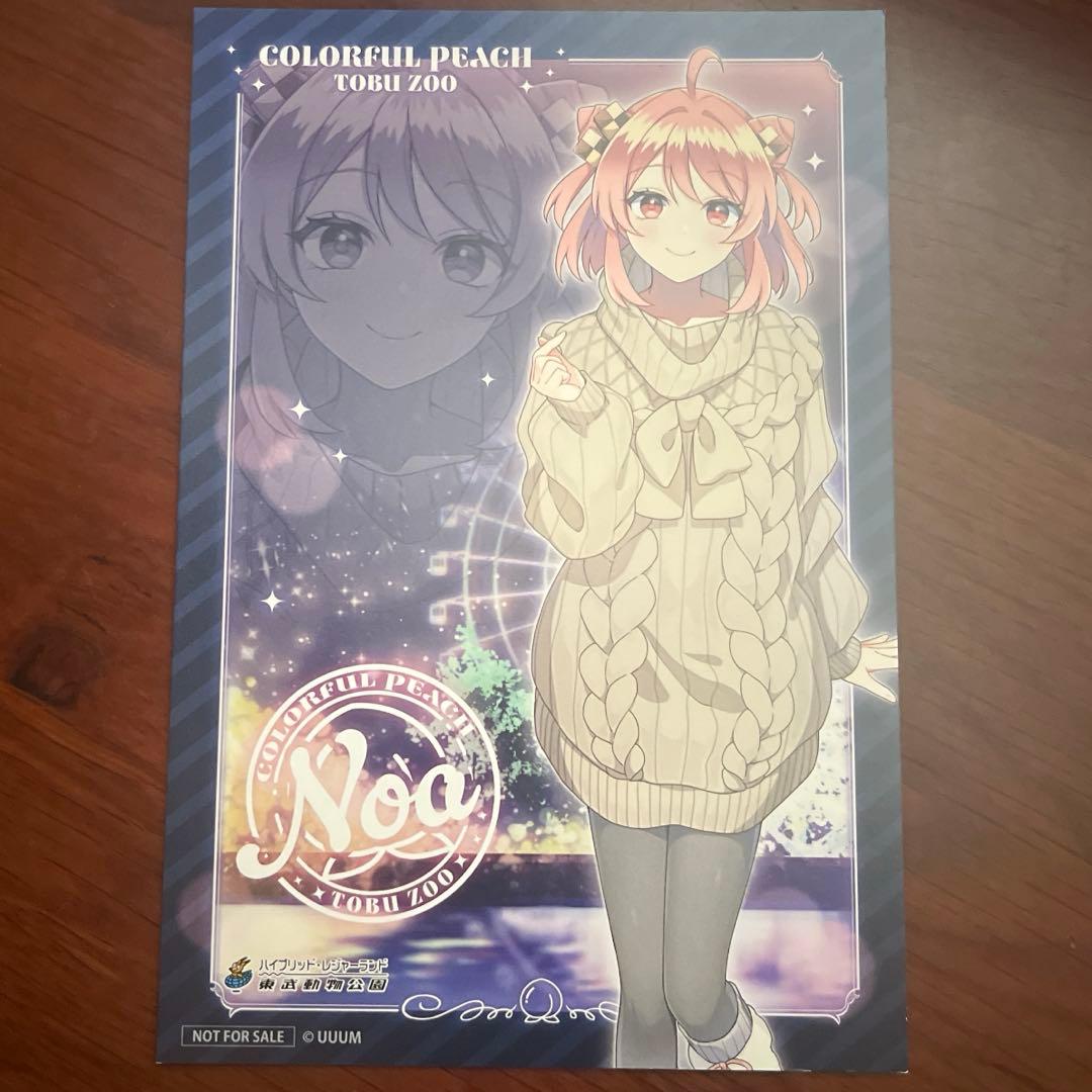 カラフルピーチ からぴち のあ 東武動物公園 特典 ポストカード a