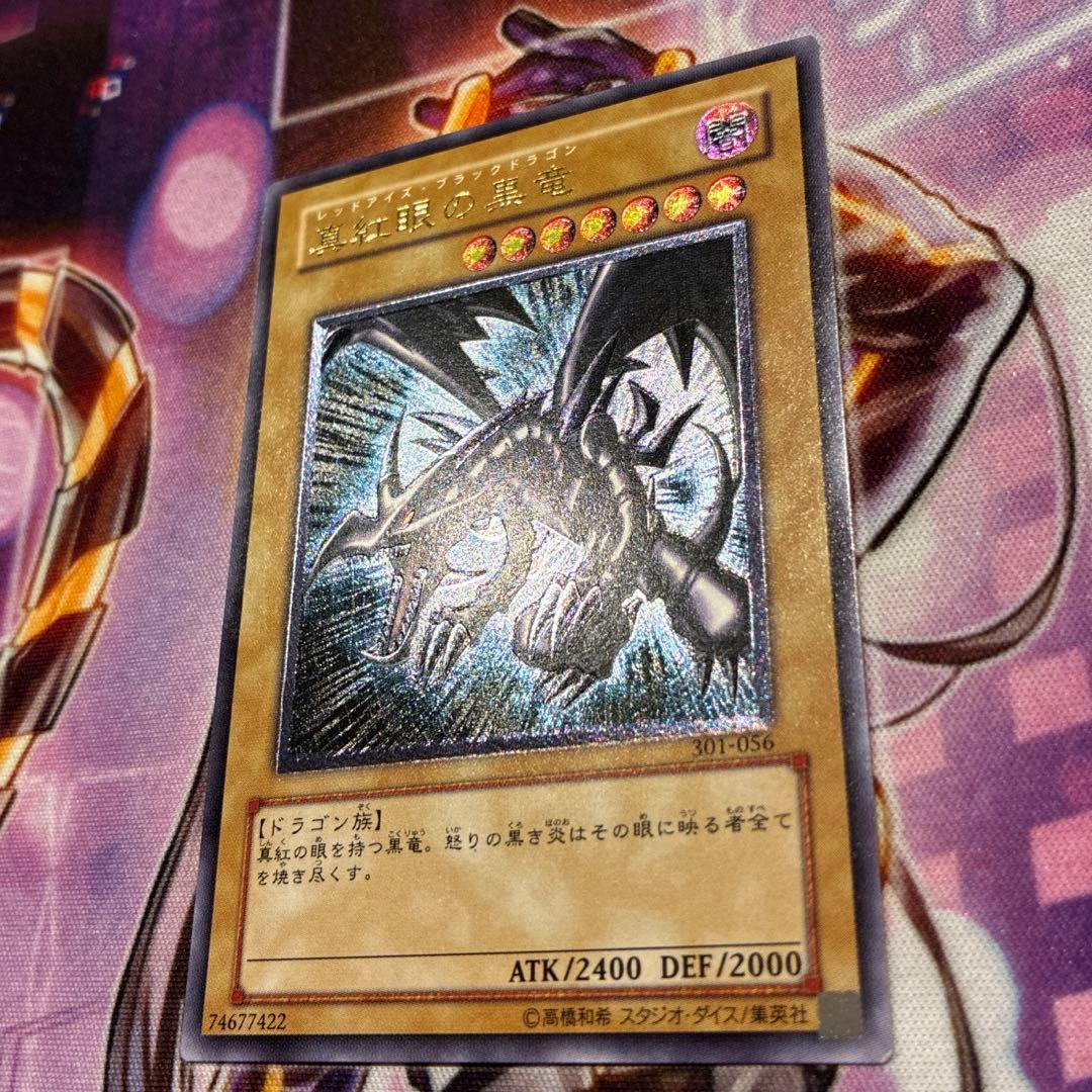 遊戯王　真紅眼の黒竜　301-56 旧レリーフ　①