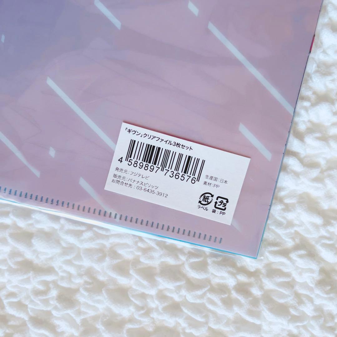 ギヴン AGF イベント限定 クリアファイル 3枚入り 新品未開封 2019年