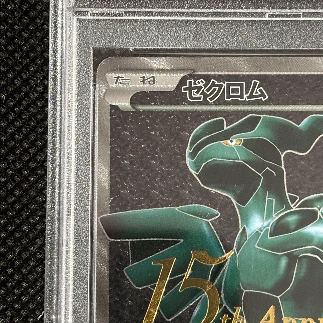 ゼクロム 15th SR 2010 psa8 エラーカード - メルカリ