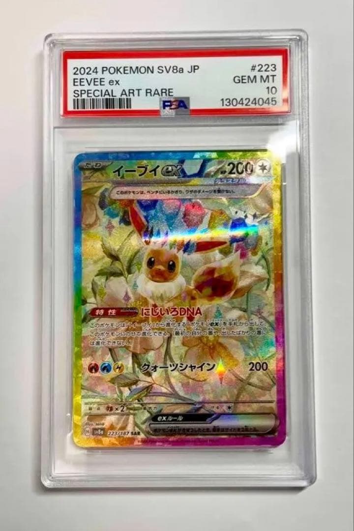 PSA10】イーブイex 223/187 SAR テラスタルフェス - メルカリ