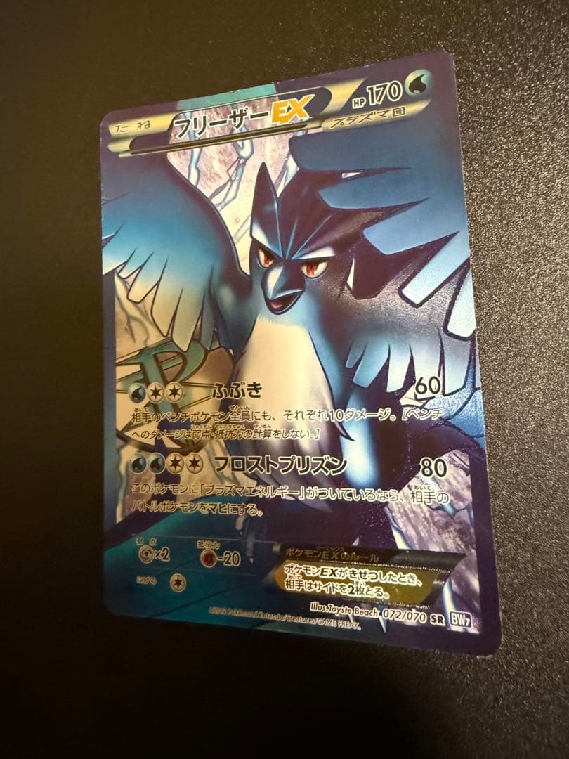 フリーザーEX SR BW7 プラズマゲイル 072/070 - メルカリ