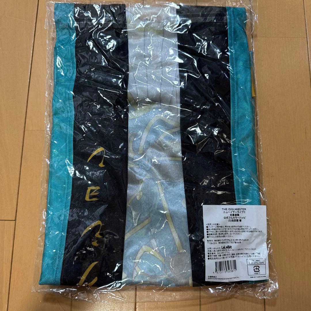 アイマス ニューイヤーライブ!! 初星宴舞 公式フルカラーハッピ（我