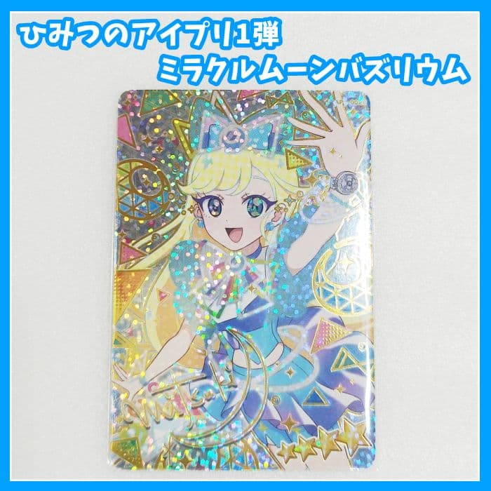 ひみつのアイプリ 1弾 ミラクルムーンバズリウム みつき サイン