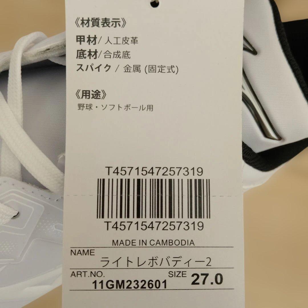 ミズノ ライトレボバディー2 　27.0cm ワイド　ホワイト