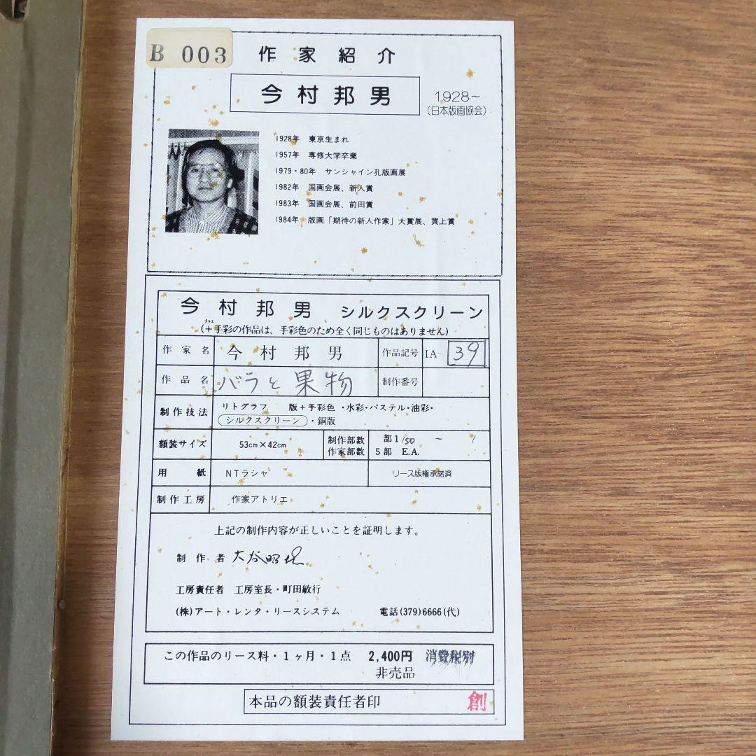 限定版□直筆サイン入り□今村邦男□静物画レモン絵画シルクスクリーン