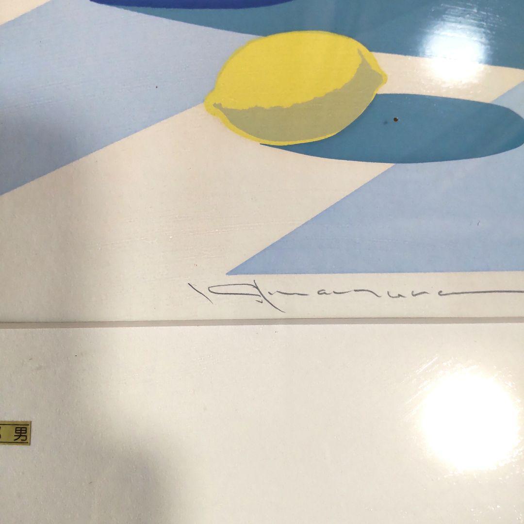 限定版□直筆サイン入り□今村邦男□静物画レモン絵画シルクスクリーン