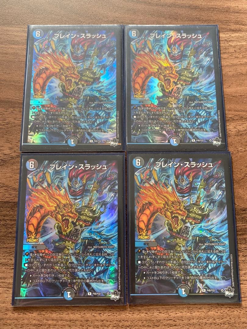 デュエマ　ブレイン・スラッシュ　プロモ　4枚 ブレインスラッシュ 4枚 プロモ