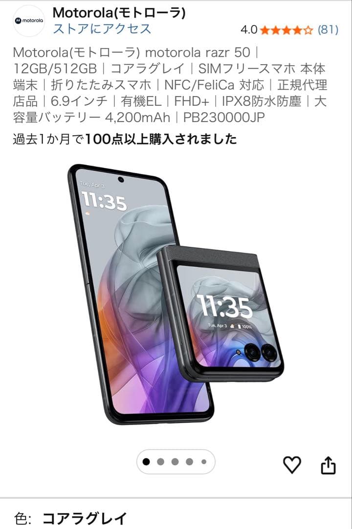 SIMフリー motorola razr 50 (512GB) コアラグレイ - メルカリ